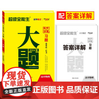 2024版天利38套超级全能生 新教材习题大题 高考物理 高考真题高难度大题突破 难题解题思路步骤详解 高中高三总复习