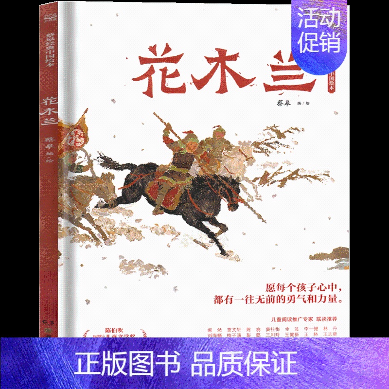 花木兰[第26届安妮奖杰出个人成就奖] [正版]犟龟绘本米切尔恩德二年级下册课外书我的爸爸叫焦尼戴小桥和他的哥们儿失落的