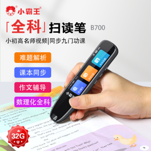 小霸王B700点读笔扫读笔32G英语点读翻译笔离线翻译AI智能单词扫描词典笔