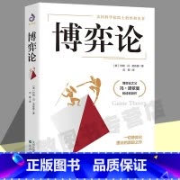 [正版]原版博弈论 (美)约翰·冯·诺依曼 著 刘霞译 美国科学院院士经典名著 博弈论之父冯·诺依曼成名巨作 经济理论