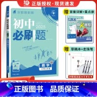 [人教版]数学 七年级上 [正版]2025新版初中七年级上册下册数学人教版全国通用初中数学七上七下数学练习册习题初一七上