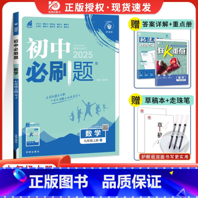 [人教版]数学 七年级上 [正版]2025新版初中七年级上册下册数学人教版全国通用初中数学七上七下数学练习册习题初一七上
