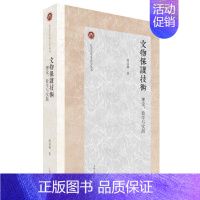 [正版]文物保护技术:理论、教学与实践周双林书店历史上海古籍出版社书籍 读乐尔书