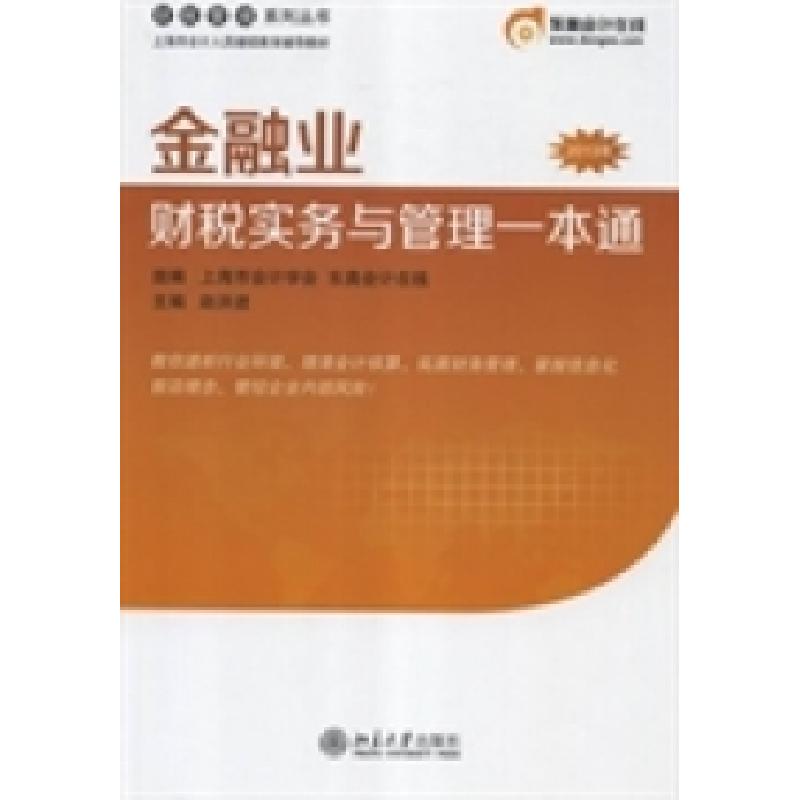 正版新书]金融业财税实务与管理一本通:2013年赵洪进97873012224