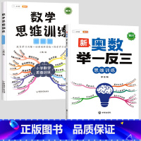 ❤️[奥数冲刺]举一反三✚数学思维 小学三年级 [正版]2023新版小学奥数举一反三人教版一年级二年级三五六四年级2年级