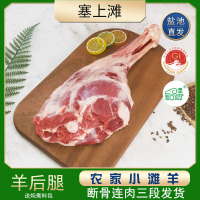 宁夏盐池滩羊4斤羊腿整只后腿生鲜羊肉新鲜速冻羔羊腿烧烤绵羊腿