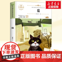 猫 青少本 人教版教材同步阅读语文课本作家作品系列老师正版经典书目寒暑假儿童文学作品读物小学生故事书