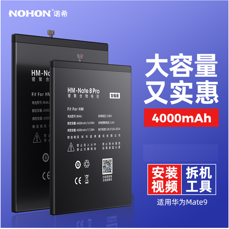 诺希(nohon) 红米note8pro电池 4500毫安时 手机电池 内置电板加强版