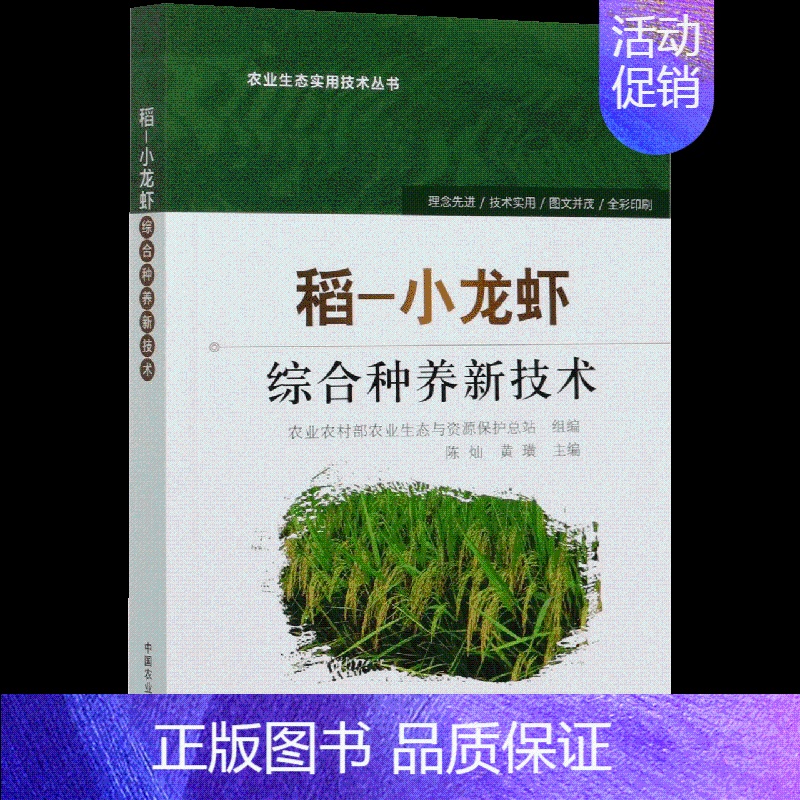 [正版]正品稻小龙虾综合种养新技术农业农村部农业生态资源保护总稻田龙虾科淡水养殖普通大众农业林业智游戏立体翻翻书玩具书籍