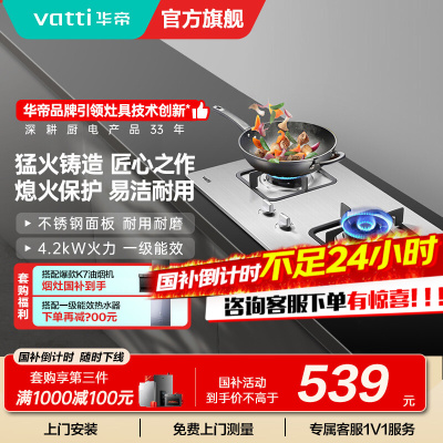 华帝(VATTI) i10039A 台式嵌式台嵌两用 大火力不锈钢燃气灶煤气灶炉具双灶具 液化气