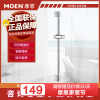 摩恩(MOEN)沐浴花洒可调滑竿淋浴杆配件花洒支架升降杆浴室卫浴配件S902
