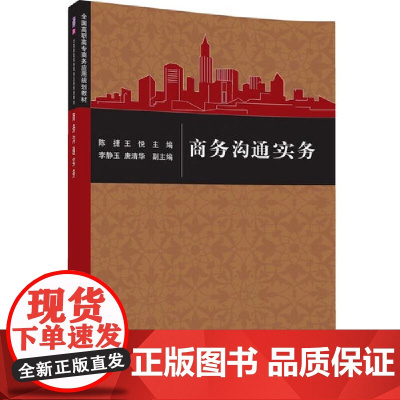 商务沟通实务