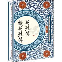 正版新书]英烈传 续英烈传郭勋9787548062011