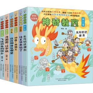 醉染图书教室(全彩注音版)(全6册)9787531359760