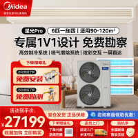美的(Midea)星光pro(带水泵)6匹一拖四智能全直流变频家用中央空调多联机MDS-140W-E01-XGpro