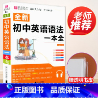 初中英语语法大全 初中通用 [正版]一阅优品英文电影鉴赏初中英语词汇语法项目式学习实用教程通用英语阅读理解专项训练入门读