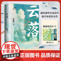 云落 明信片 张楚著 北京十月文艺出版社 县城故事小人物心灵史诗长篇小说