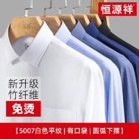 竹纤维恒源祥纯白色衬衫男长袖薄款商务正装易打理免烫工作服衬衣
