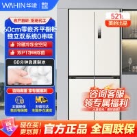 华凌神机547美的冰箱出品全自动制冰双系统一级能效60cm超薄零嵌十字对开四开门冰箱 HR-547WUSIPZ奶酪小方