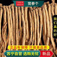 甄选党参个子100克干货党叁煮水泡茶煲汤甘肃正品官方店另售当归黄芪