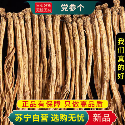 甄选党参个子100克干货党叁煮水泡茶煲汤甘肃正品官方店另售当归黄芪