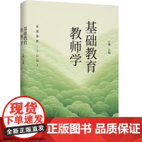 基础教育教师学