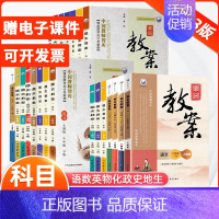 物理[苏科版] 九年级下 [正版]2024版鼎尖教案初中七八九年级语文数学英语政治历史生物地理人教北师沪粤湘教华师大版
