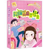 [M]网课同桌齐步走-9787570814954