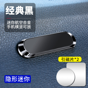 [补贴10%]车载手机支架汽车用品中控磁吸贴吸盘式车内固定导航支撑磁铁强磁