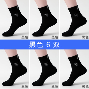 浪莎袜子男中筒袜纯棉防臭吸汗春秋透气篮球冬天长袜男士袜子四季
