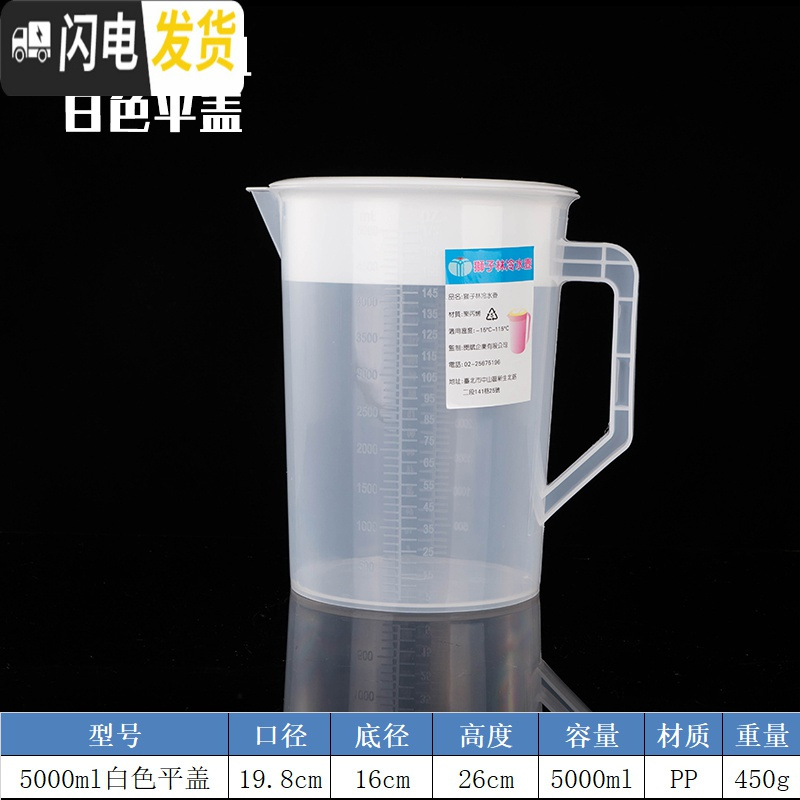 三维工匠塑料冷水壶果汁壶家用可高温茶壶耐热凉开水量壶大容量奶茶店量杯 5000白色平盖凉水壶