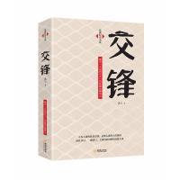 正版新书]交锋/洪与洪与9787515515595