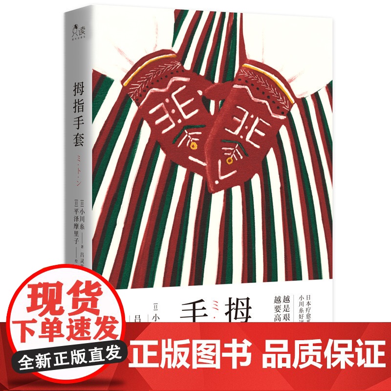 拇指手套