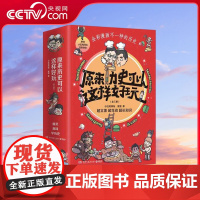 [央视网]原来历史可以这样好玩 全三册 小缸和阿灿 赛雷 全彩漫画古代中国的饮食史中国漫画史世界史书籍热卖书 TJ