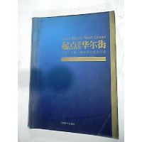 正版新书]起点设在华尔街金雨时,陶磊等9787532625376