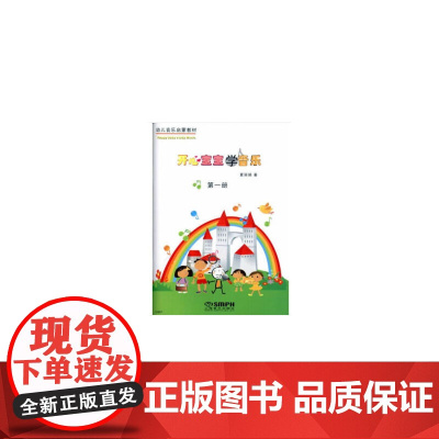 开心宝宝学音乐第一册(附教具) 幼儿音乐启蒙教材