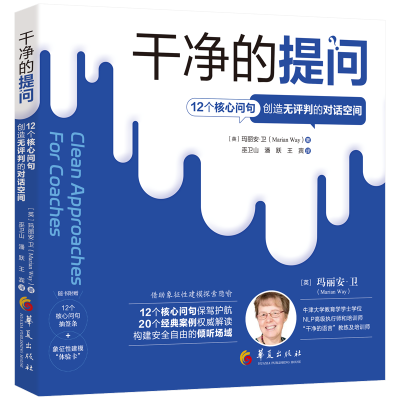 正版新书]干净的提问:12个核心问句创造无评判的对话空间(英)