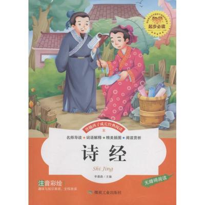 正版新书]诗经李晨森9787502049737