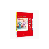 正版新书]小学国学经典教育读本 《古文观止》精华 小学生彩绘注