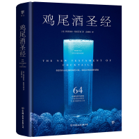 正版新书]鸡尾酒圣经[英]特里斯坦·斯蒂芬森9787505754188