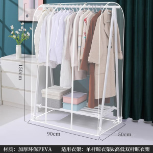 [补贴10%]防尘罩防尘全封闭衣架遮灰布落地架衣物透明衣服罩子衣柜挂衣晾衣