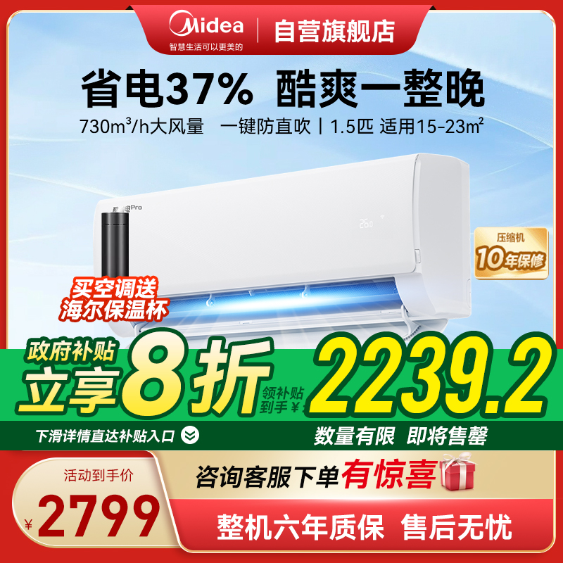 美的(Midea)空调1.5匹p酷省电Pro新一级能效变频冷暖壁挂式家用卧室智能挂机KFR-35GW/N8KS1-1P