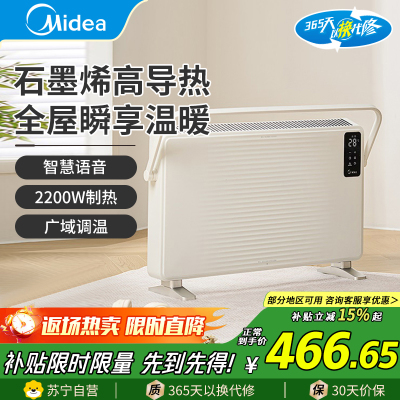 美的取暖器欧式快热炉家用石墨烯智慧语音声控暖风机浴室电暖器电暖气立式全屋大面积取暖50HZ欧式快热炉 HDT22TLR