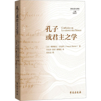 正版新书]孔子或君主之学(法)弗朗索瓦·贝尼耶9787507769197
