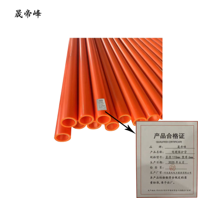晟帝峰 电缆保护管 直径110mm 壁厚6mm 米