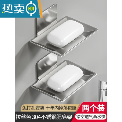 敬平上墙不锈钢香皂肥皂盒壁挂式沥水免打孔皂碟卫生间浴室收纳置物架 拉丝色/304不锈钢肥皂架 两个装