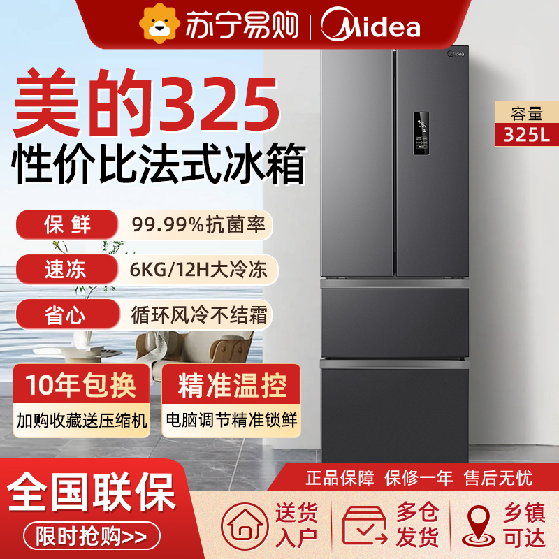 美的325L法式多门双开四门小户型冰箱家用无霜超薄变频一级节能