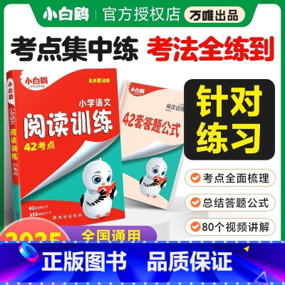 小学语文阅读训练 小学通用 [正版]2025万唯小学必考文学常识小学生必背语文文学文化常识积累和百科知识大全一本通漫画版