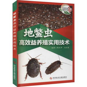 [M]地鳖虫高效益养殖实用技术-9787502380281