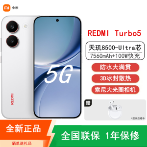 [全新]小米REDMI Turbo 5 祥云白 12GB+256GB 天玑8500-Ultra性能芯 7560mAh大电池 100W快充 IP68防水 5G手机 红米Turbo 5
